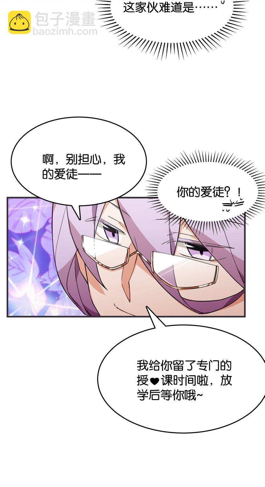 番外： 转型成女性向游戏了！-第48话