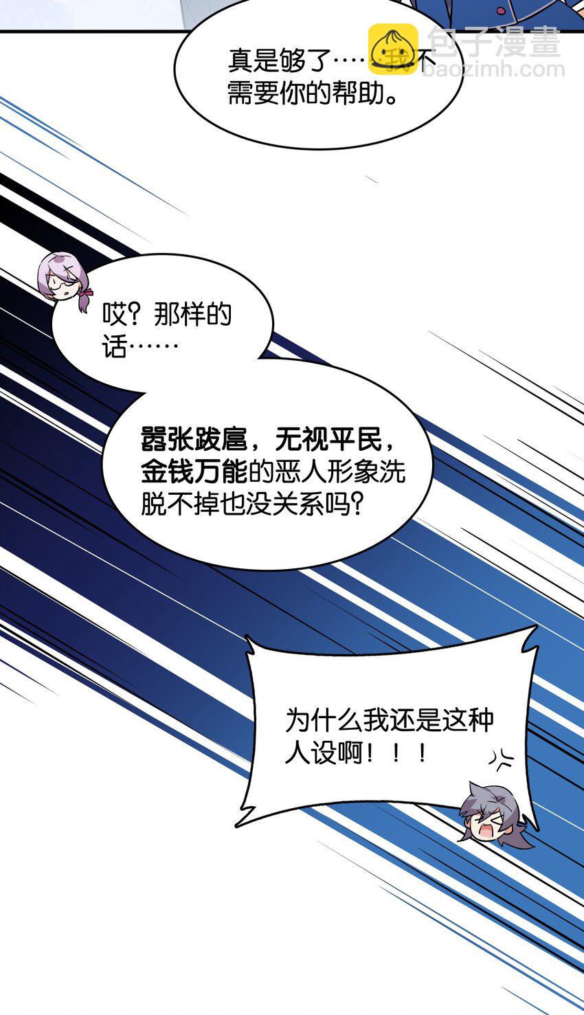 番外： 转型成女性向游戏了！-第48话
