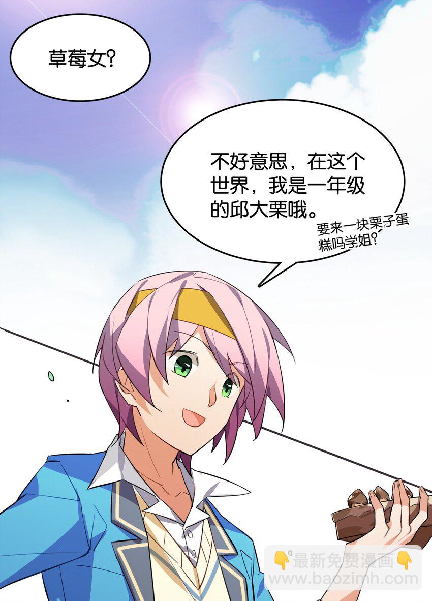 番外： 转型成女性向游戏了！-第48话