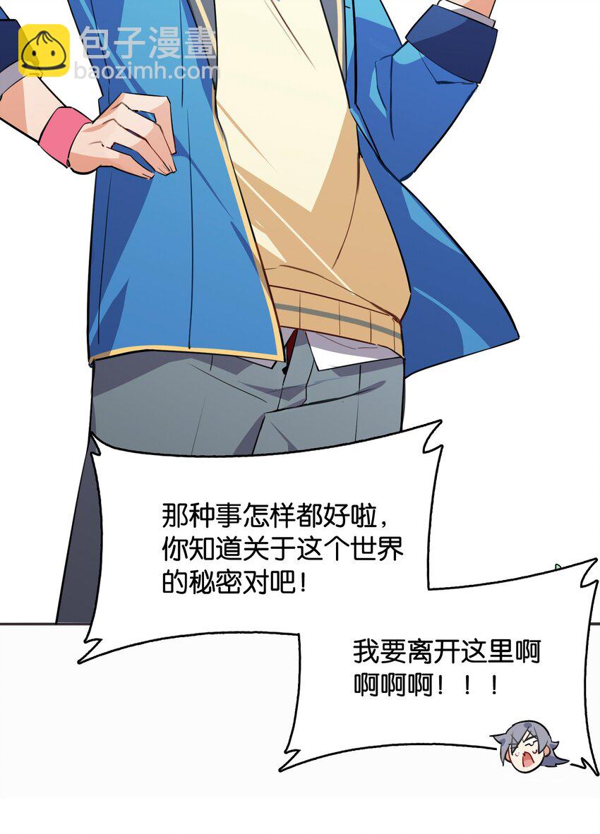 番外： 转型成女性向游戏了！-第48话
