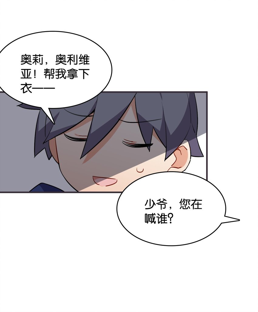 番外： 转型成女性向游戏了！-第48话