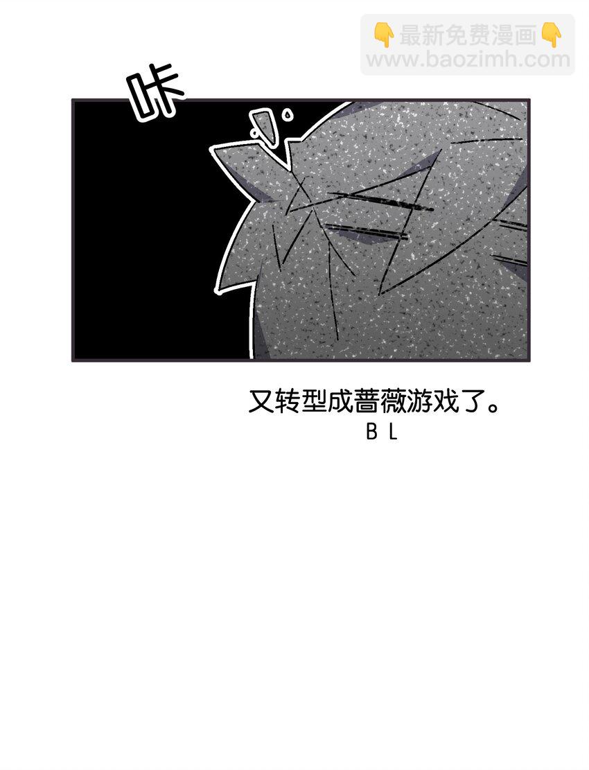 番外： 转型成女性向游戏了！-第48话