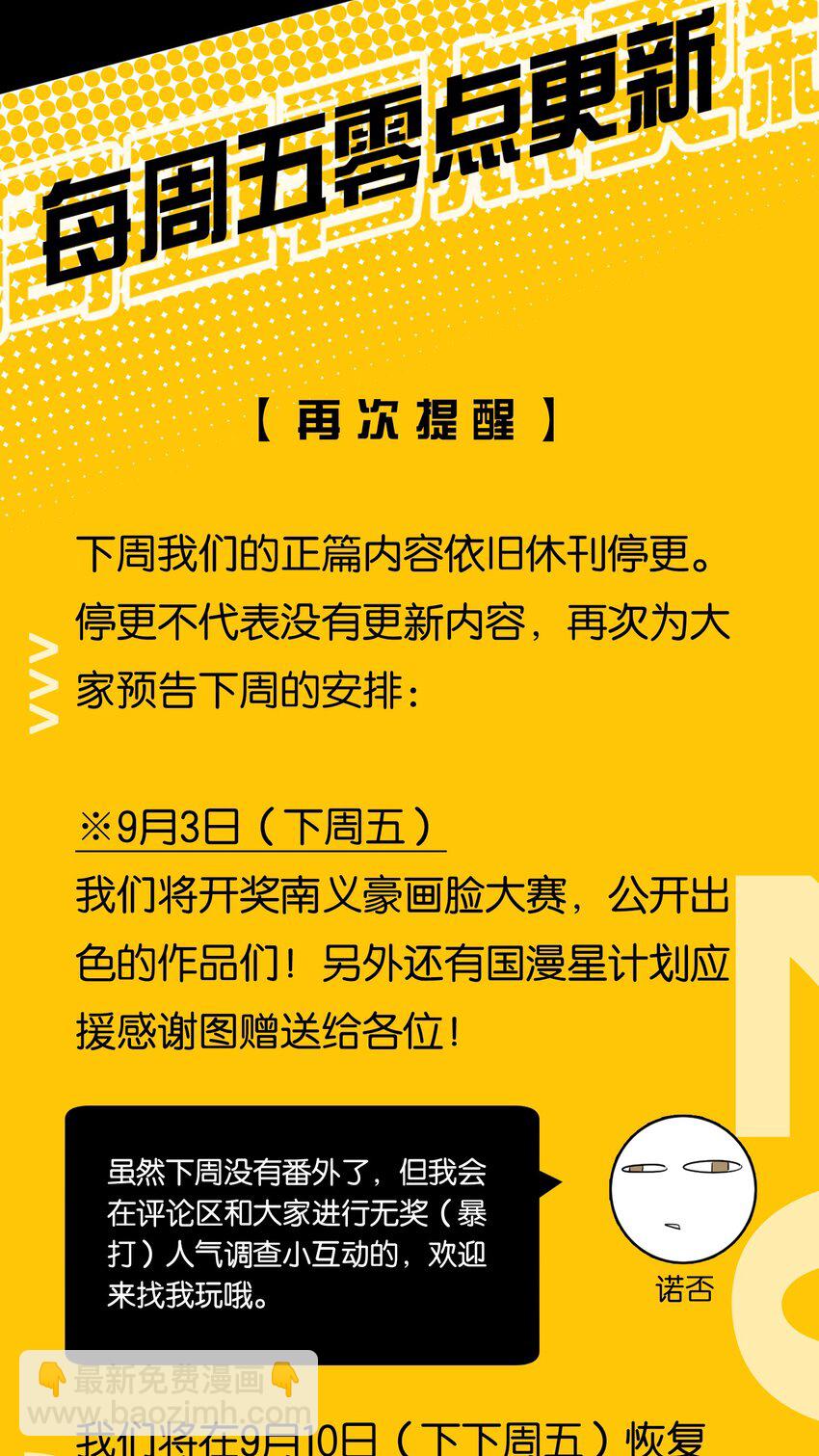番外： 转型成女性向游戏了！-第48话