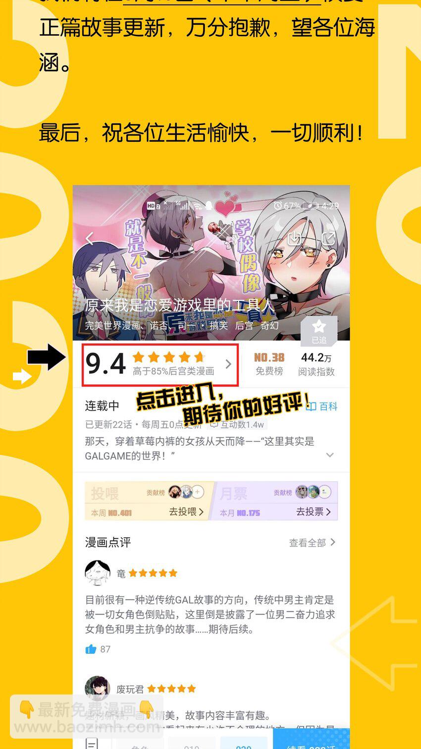 番外： 转型成女性向游戏了！-第48话