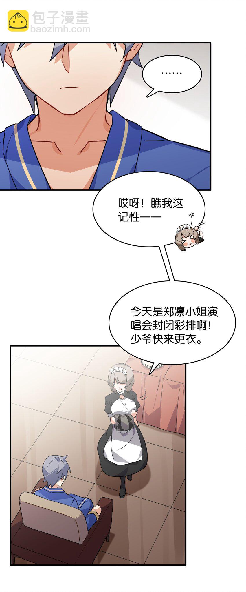 046 你是谁的梦中情盘(1/2)-第50话