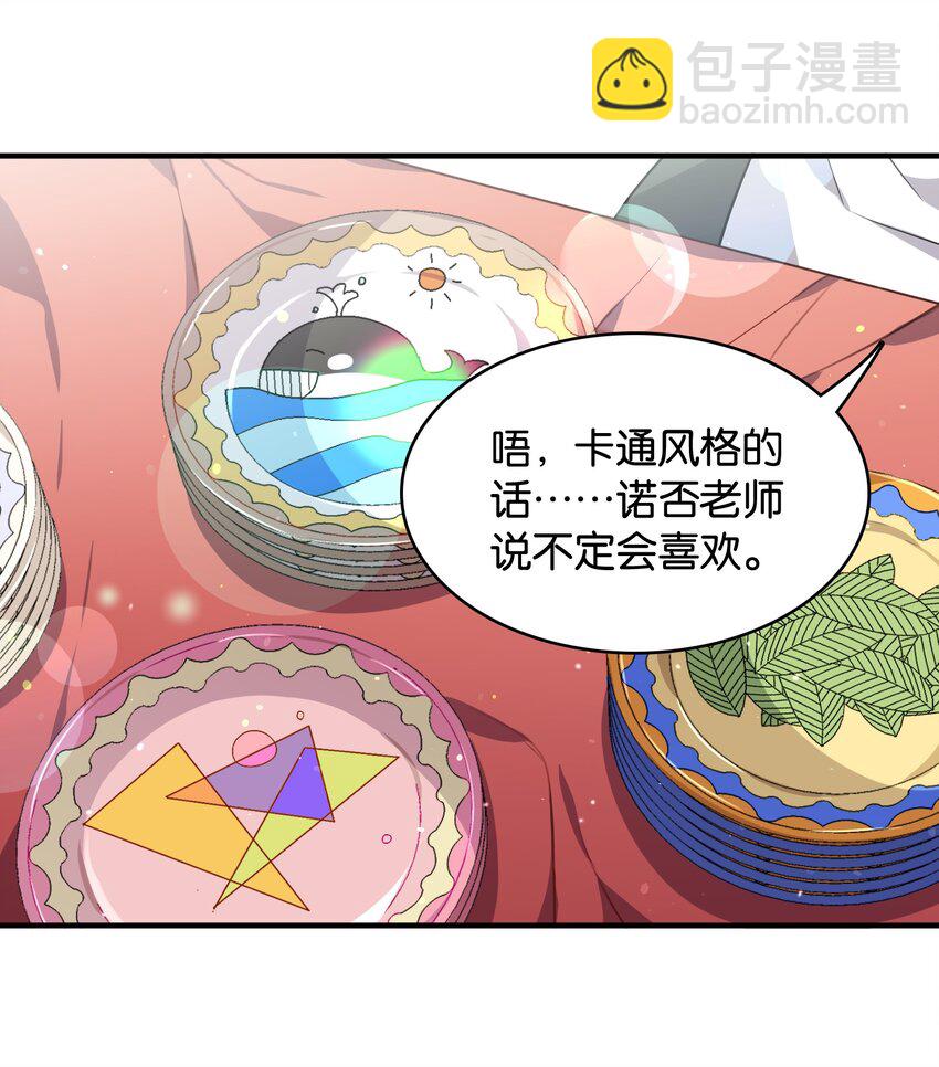 046 你是谁的梦中情盘(1/2)-第50话
