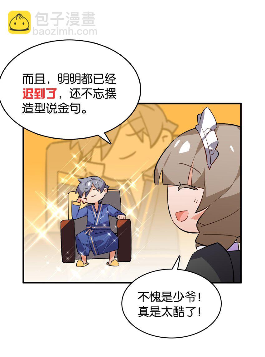 046 你是谁的梦中情盘(1/2)-第50话