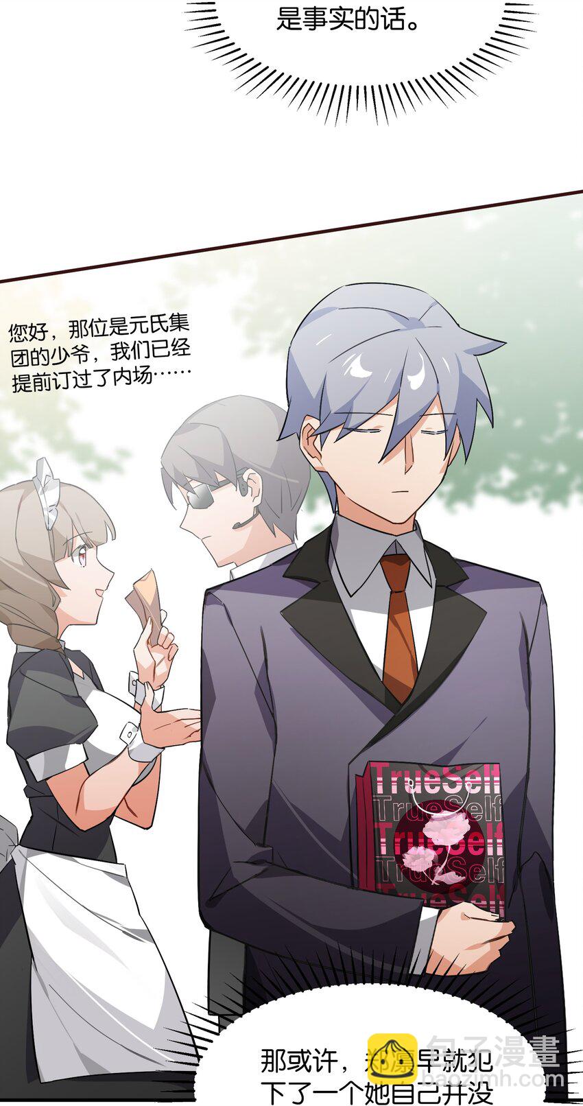 046 你是谁的梦中情盘(1/2)-第50话
