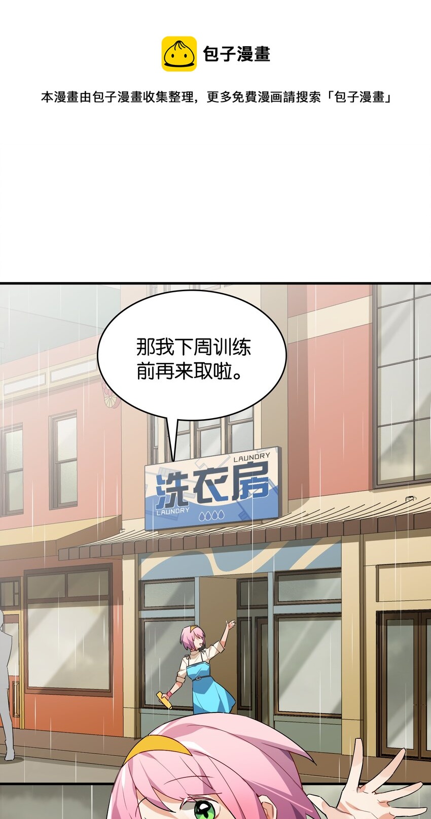 050 今日天气，小雨转晴(1/2)-第54话