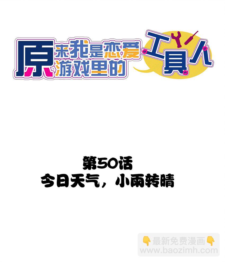 050 今日天气，小雨转晴(1/2)-第54话