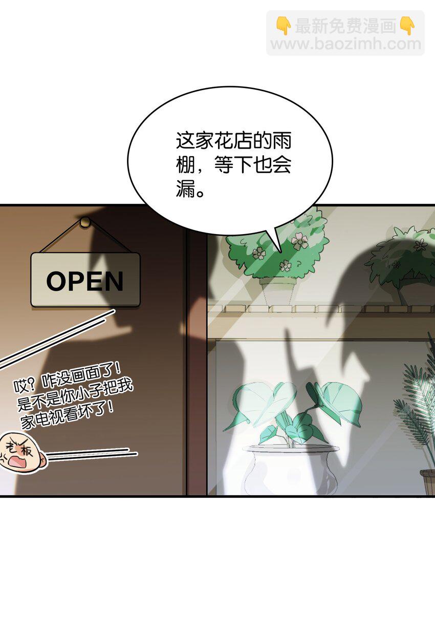 050 今日天气，小雨转晴(1/2)-第54话