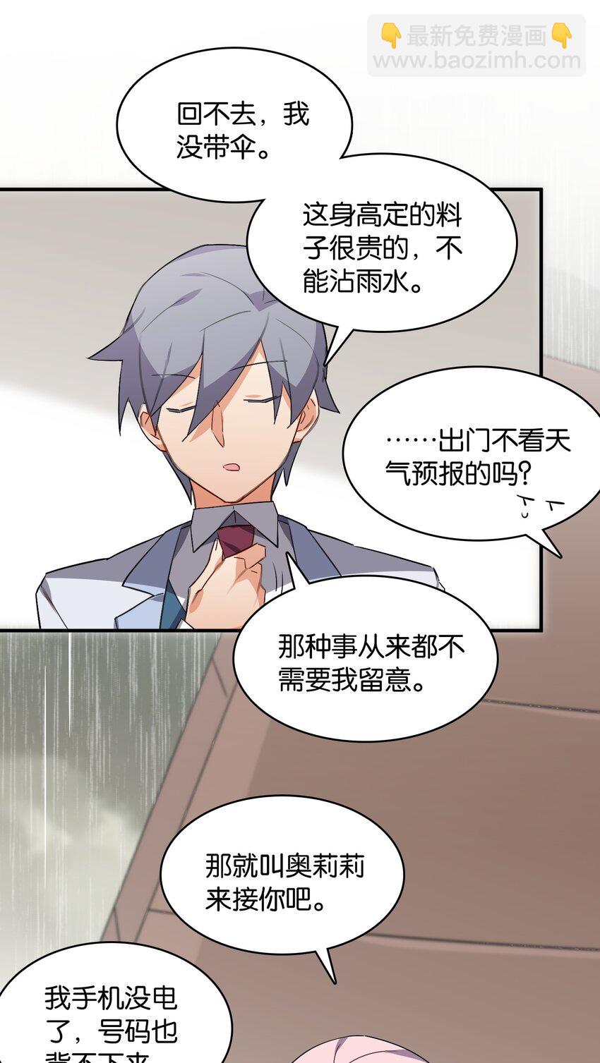 050 今日天气，小雨转晴(1/2)-第54话