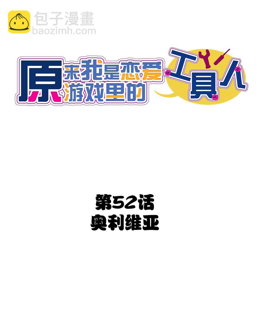 052 奥利维亚(1/2)-第56话