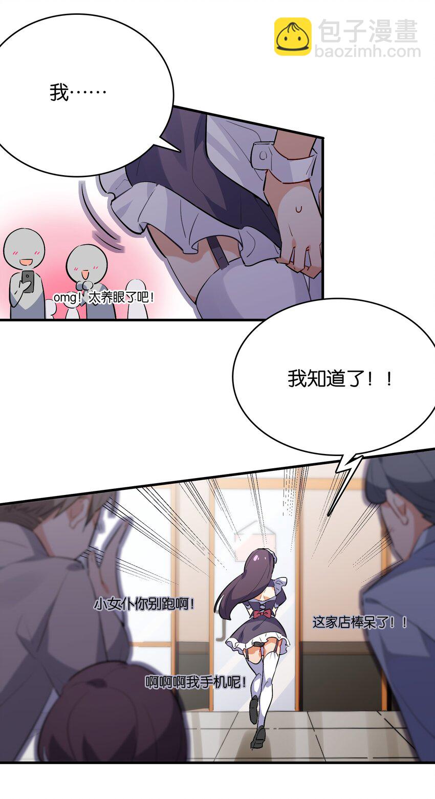 007 学姐的兼职竟然是&hellip;&hellip;？！-第8话