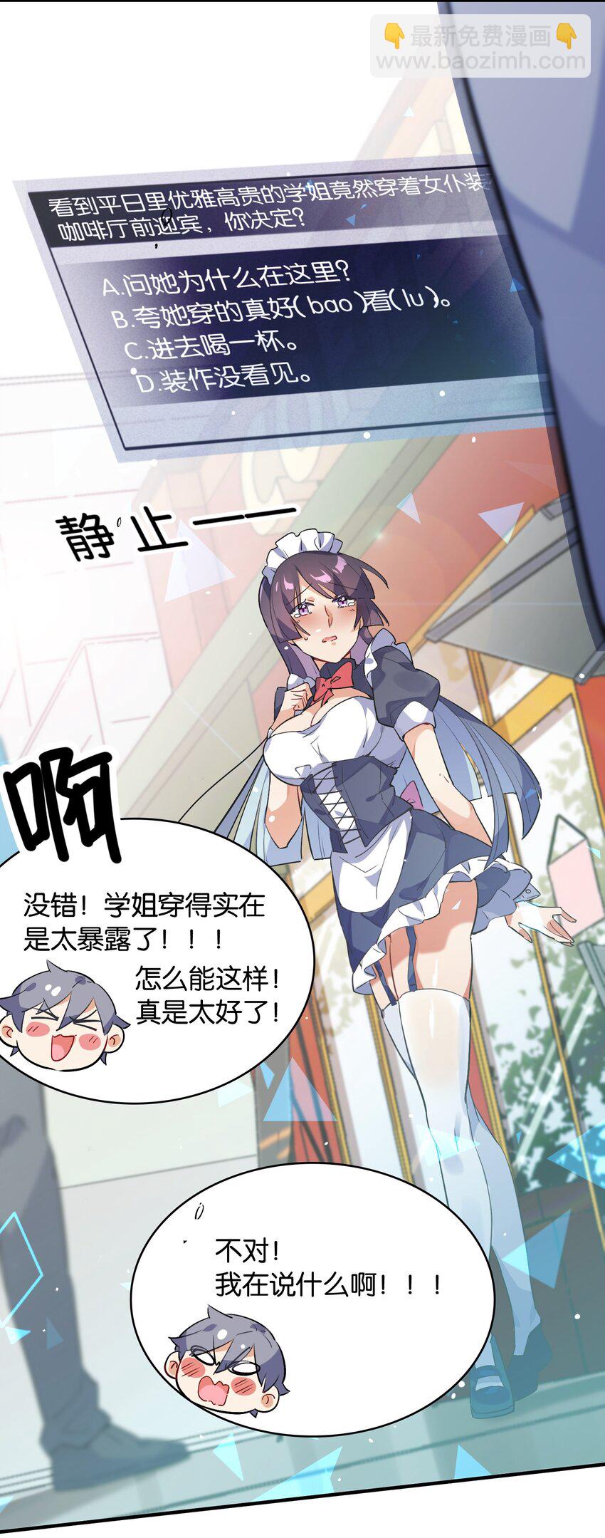 007 学姐的兼职竟然是&hellip;&hellip;？！-第8话