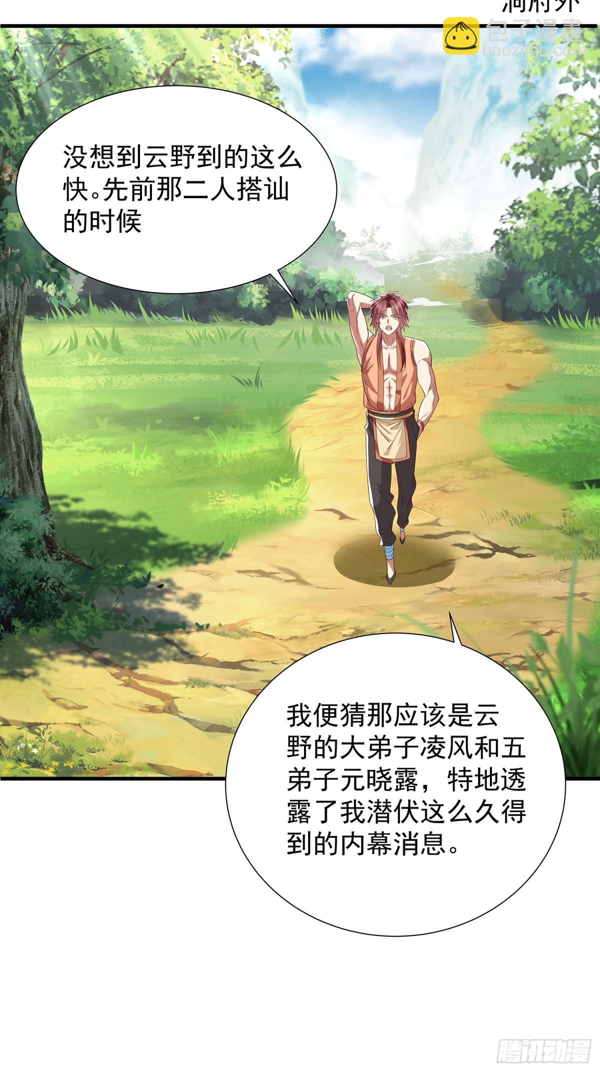 第15话 法身-第16话
