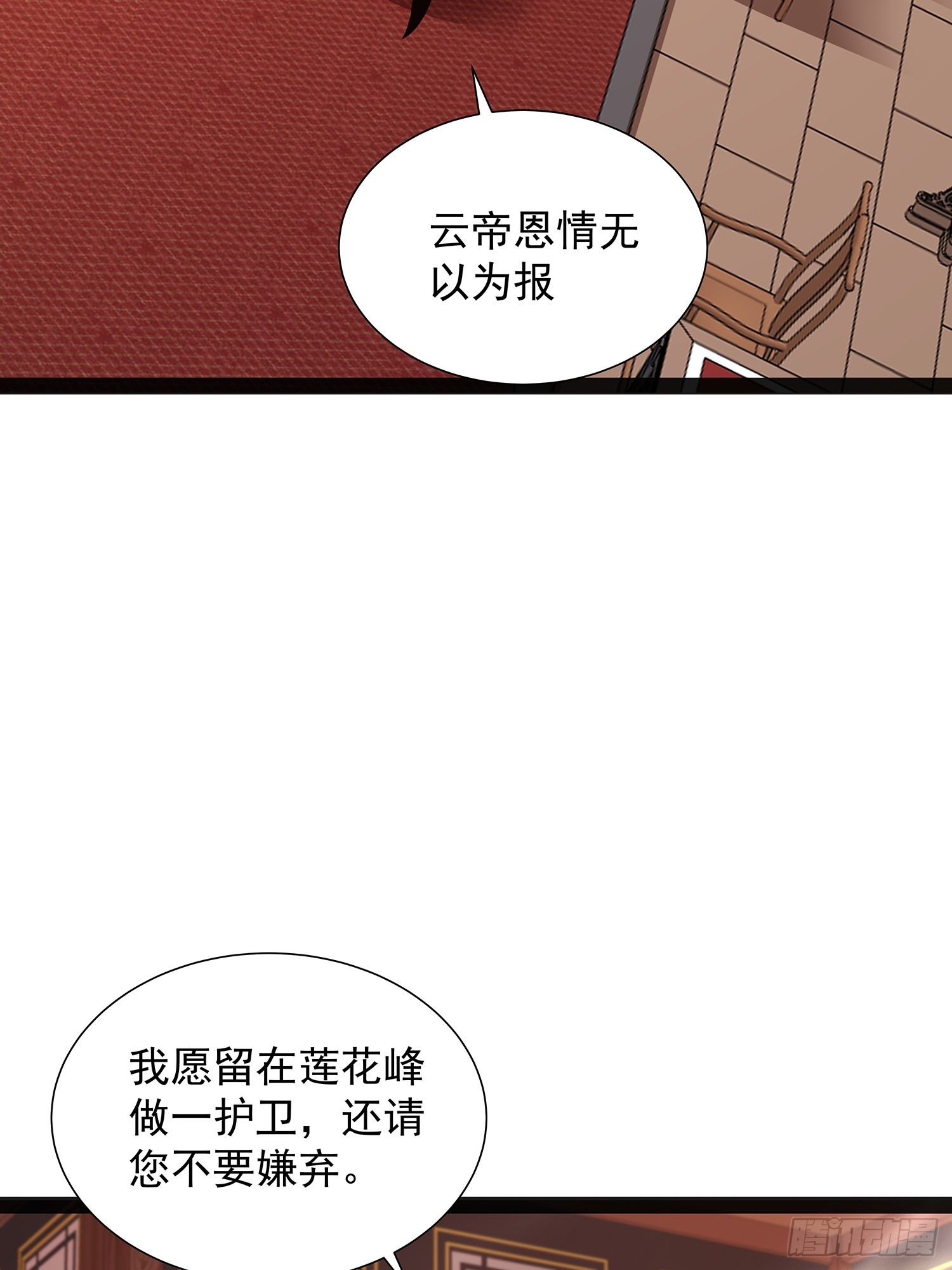 第45话 半神境的莲花峰护卫-第46话