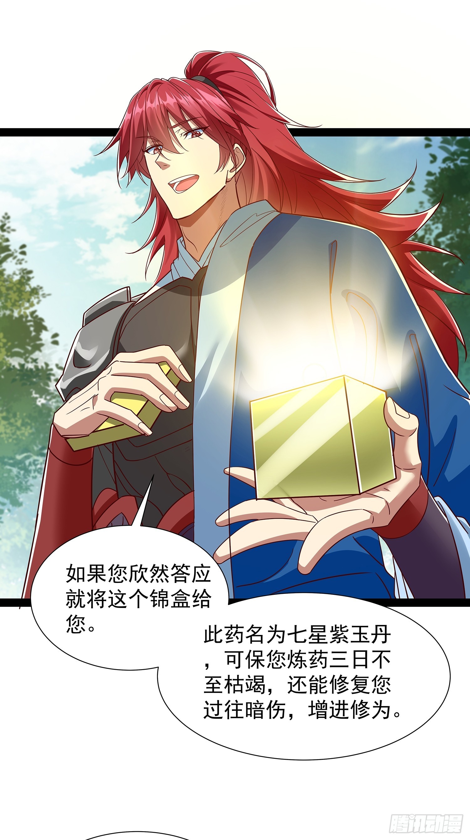 第55话 七星紫玉丹-第56话
