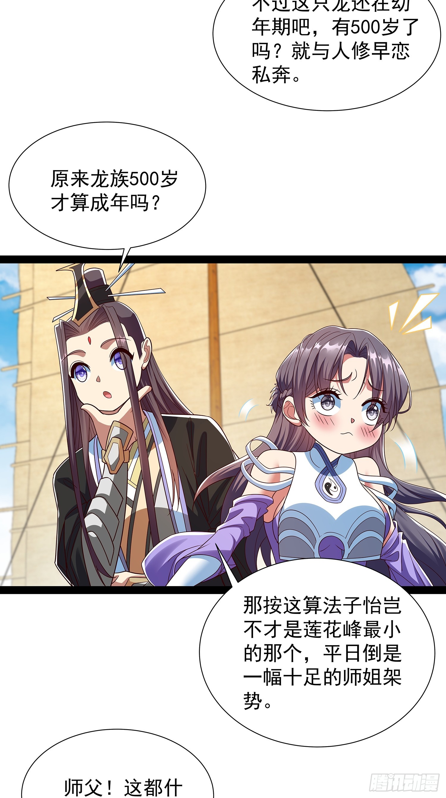 第57话 龙皇-第58话