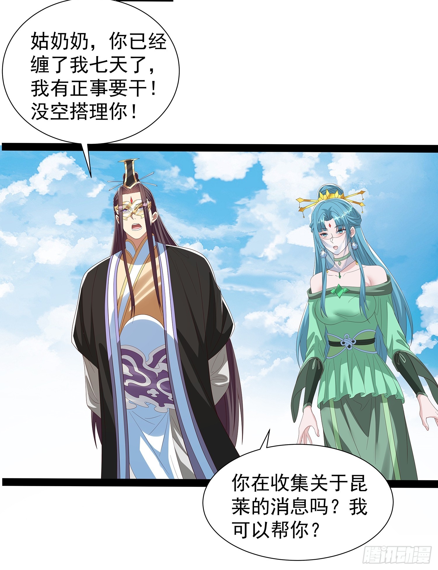 第67话 昆莱秘境的入口-第68话