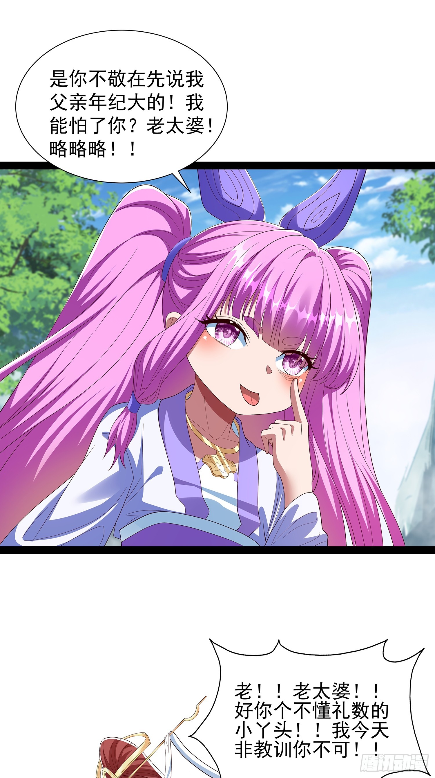 第69话 域主之女？-第70话