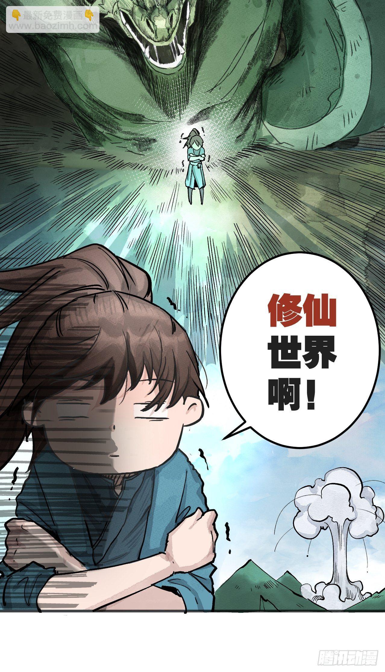 🍜原来我是修仙大佬 第一话 第11页