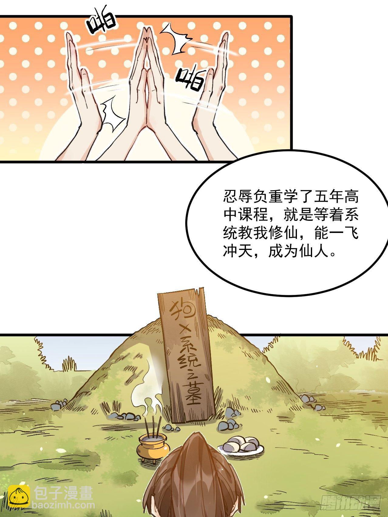 🍜原来我是修仙大佬 第一话 第12页