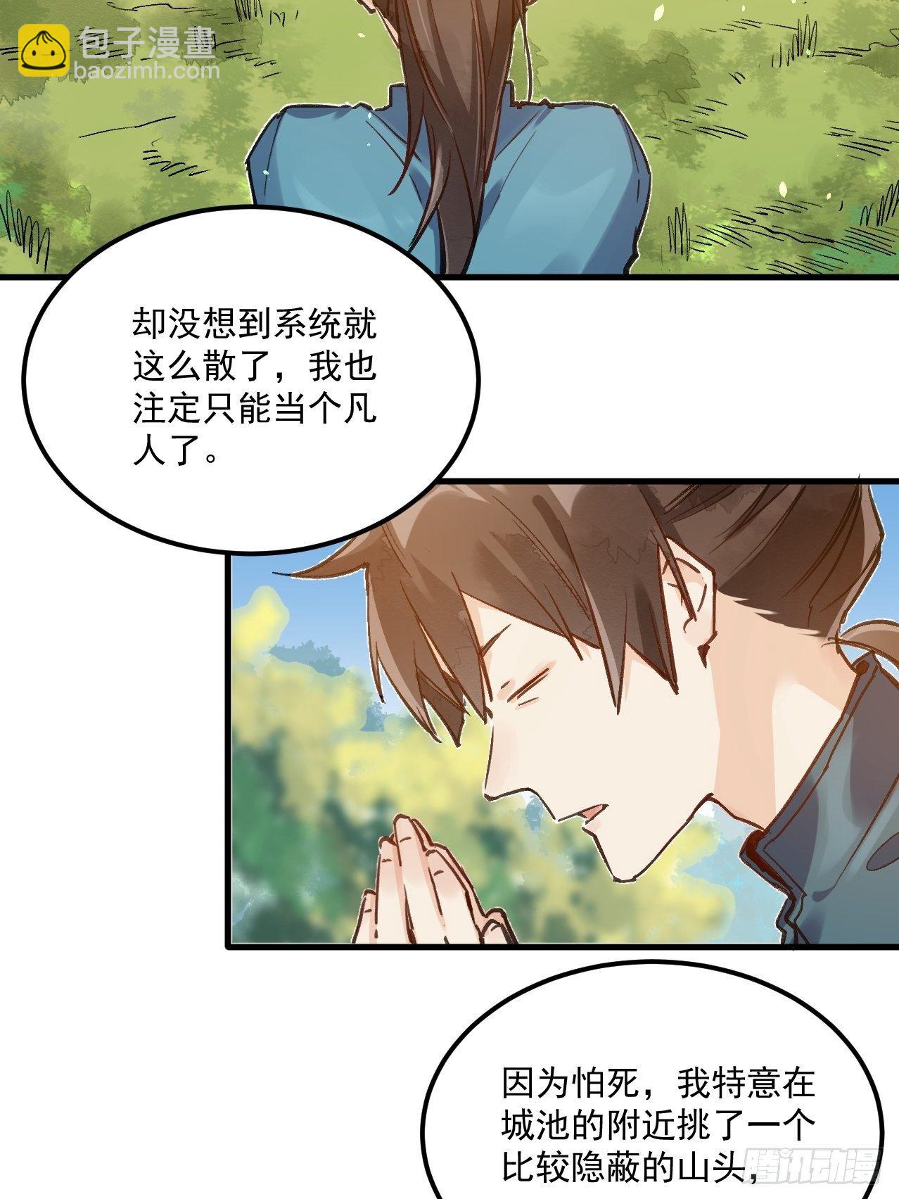🍜原来我是修仙大佬 第一话 第13页