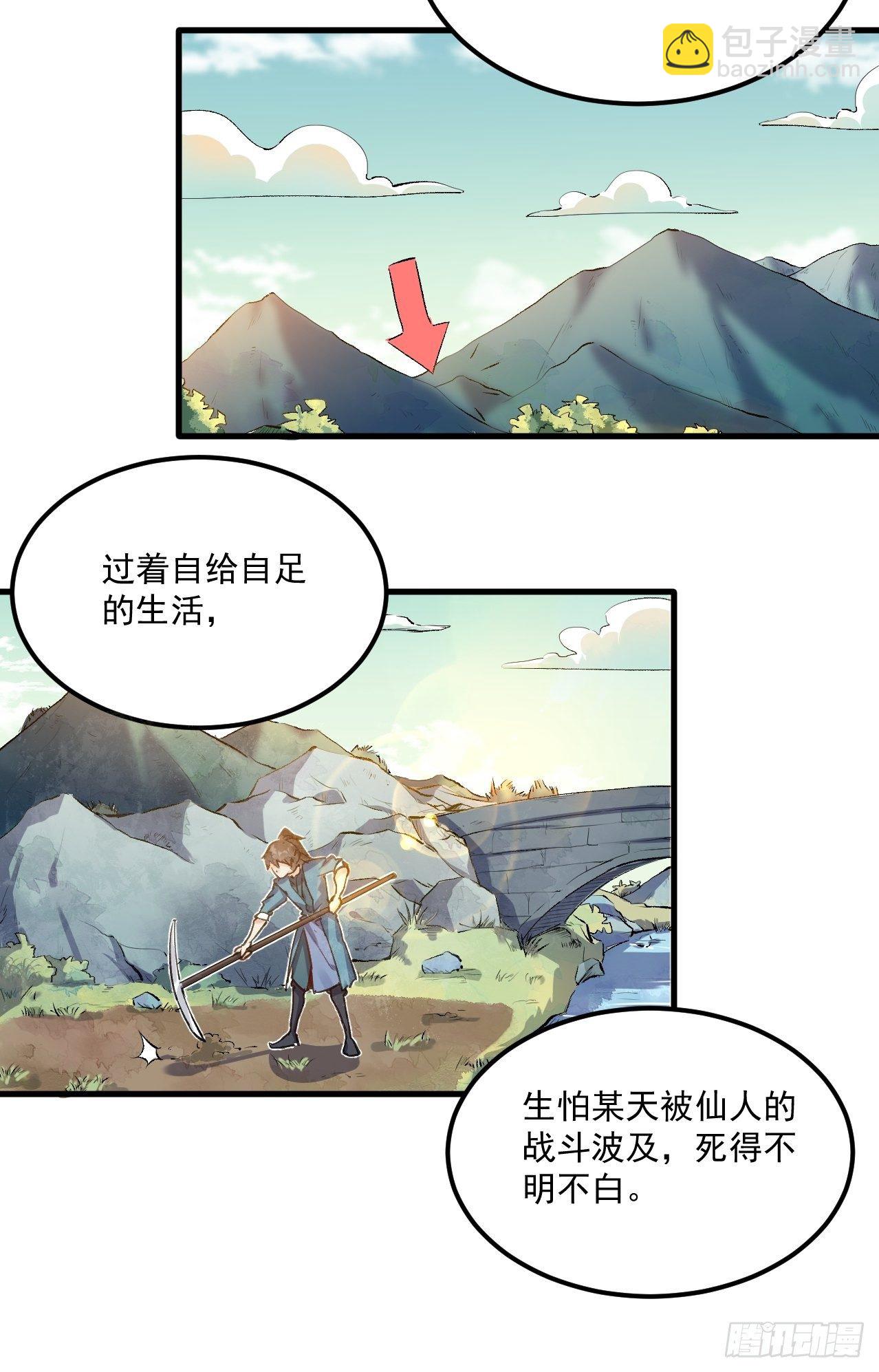 🍜原来我是修仙大佬 第一话 第14页