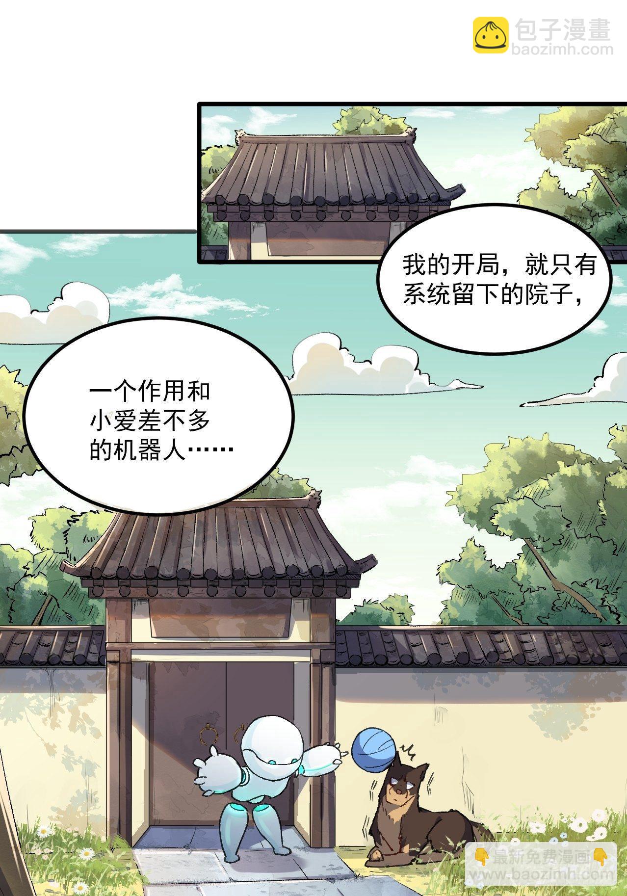 🍜原来我是修仙大佬 第一话 第15页