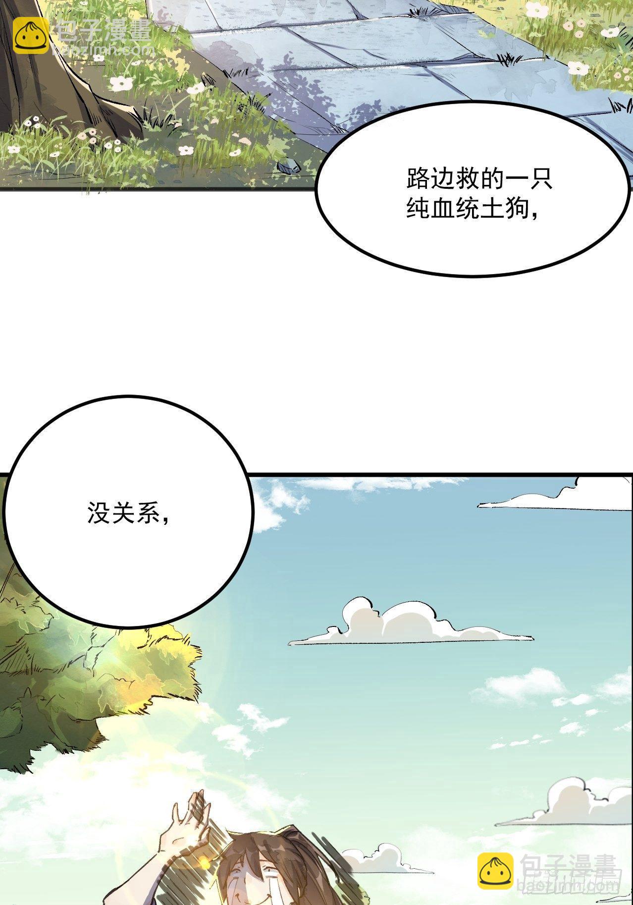 🍜原来我是修仙大佬 第一话 第16页