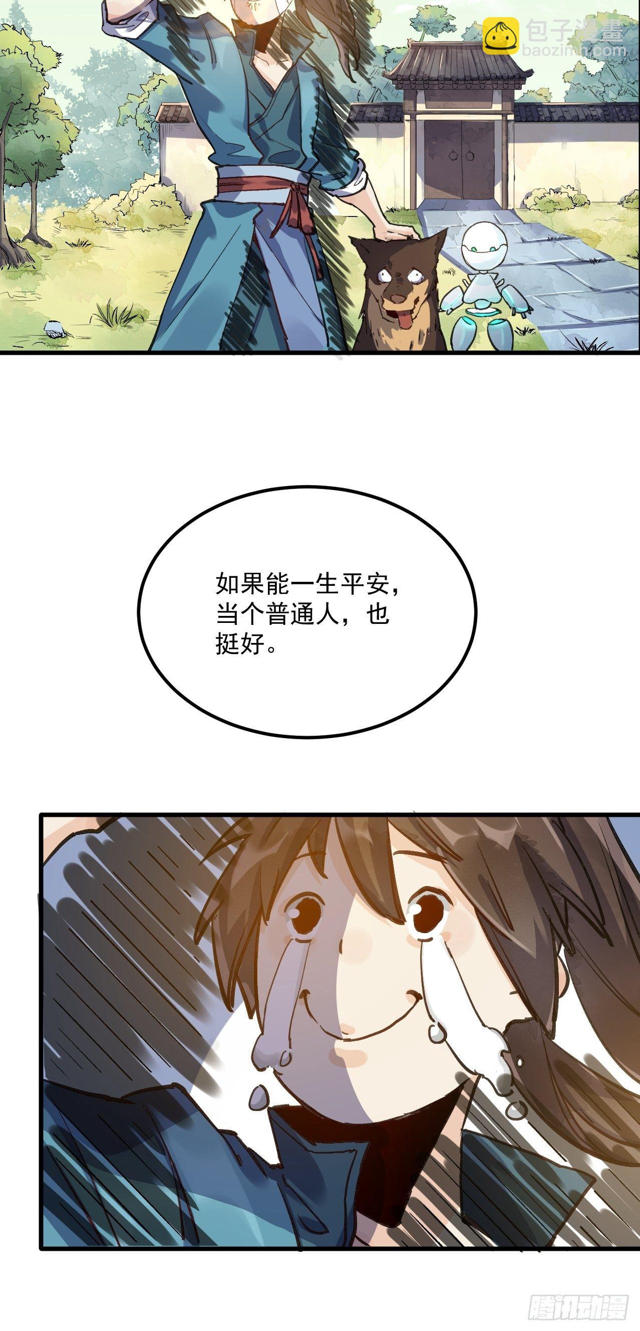🍜原来我是修仙大佬 第一话 第17页