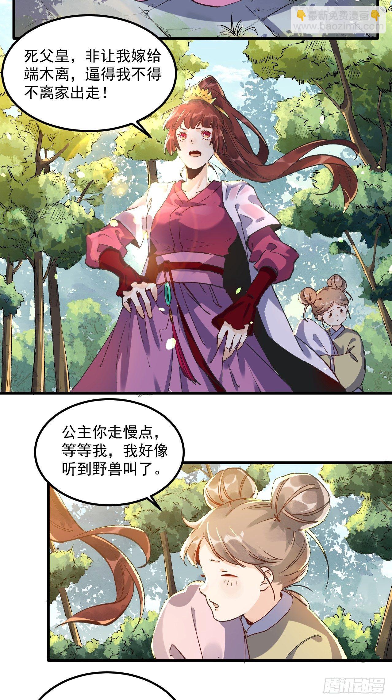 🍜原来我是修仙大佬 第一话 第19页
