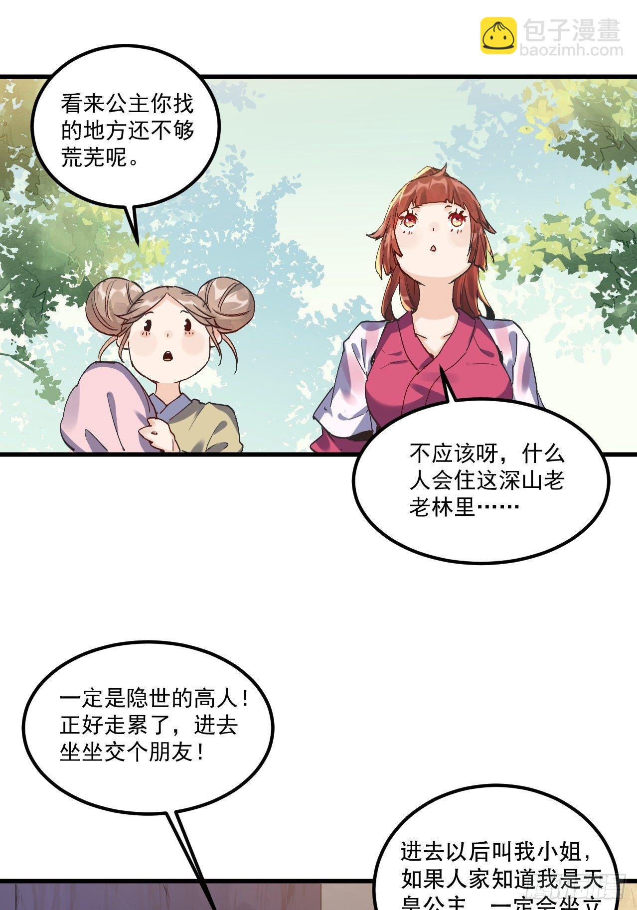 🍜原来我是修仙大佬 第一话 第22页