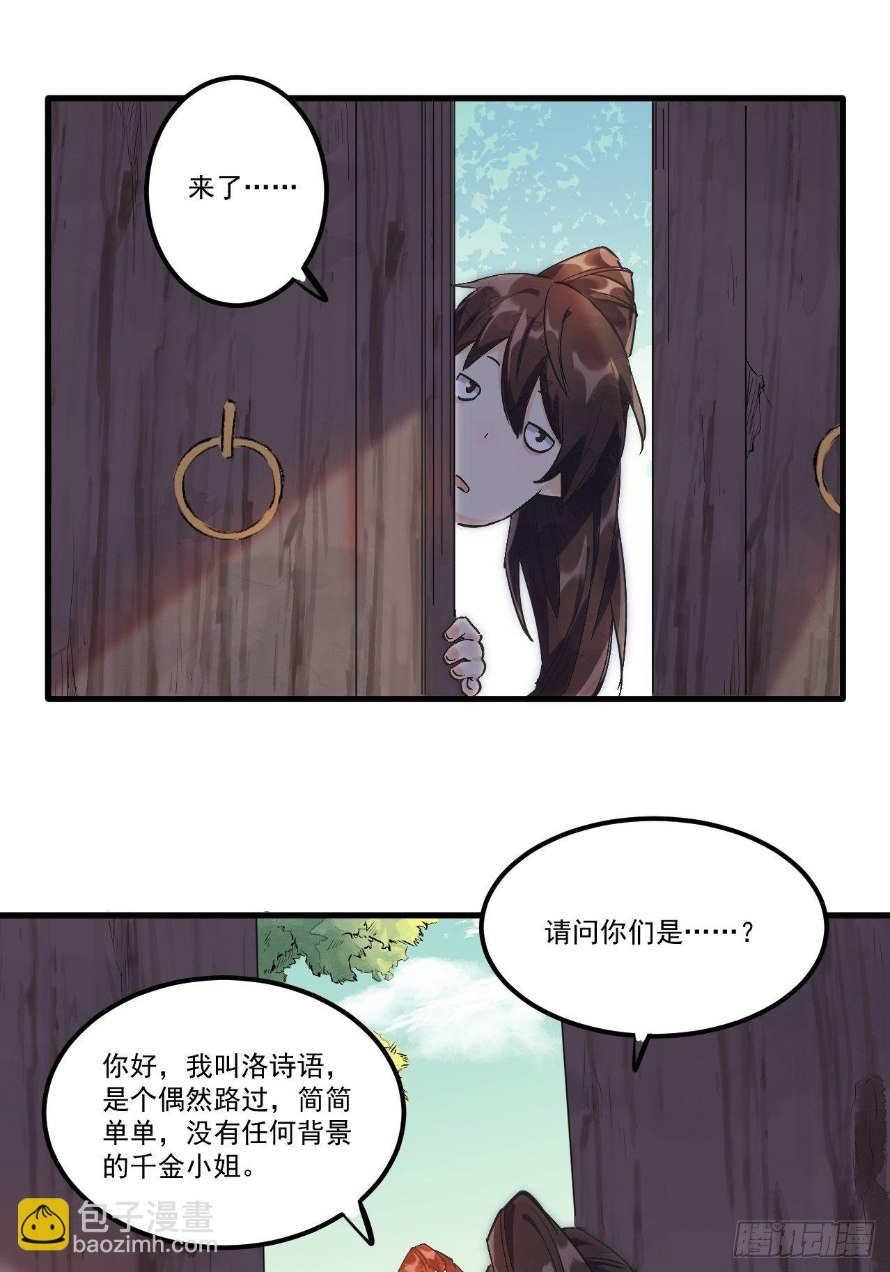 🍜原来我是修仙大佬 第一话 第24页