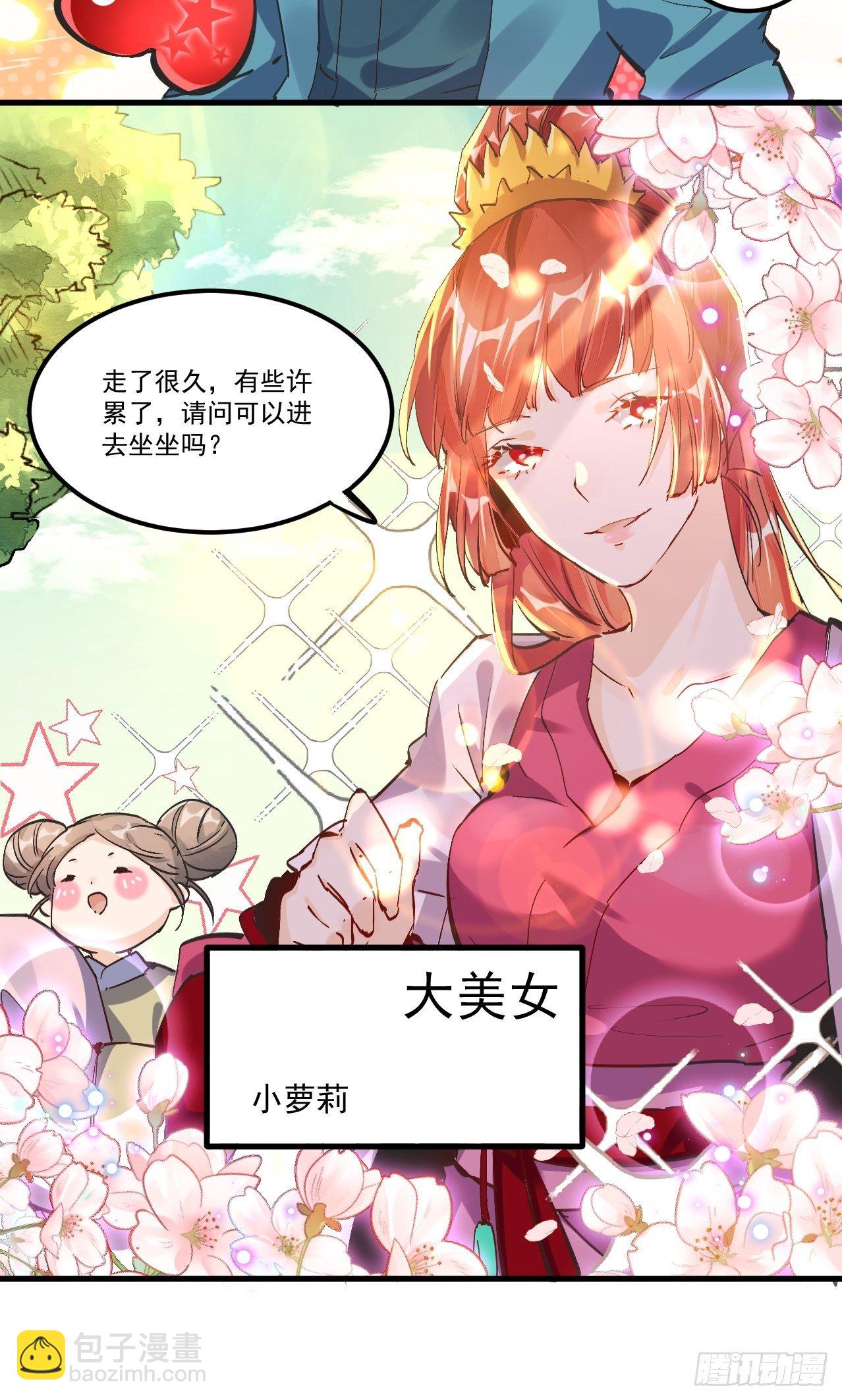 🍜原来我是修仙大佬 第一话 第26页