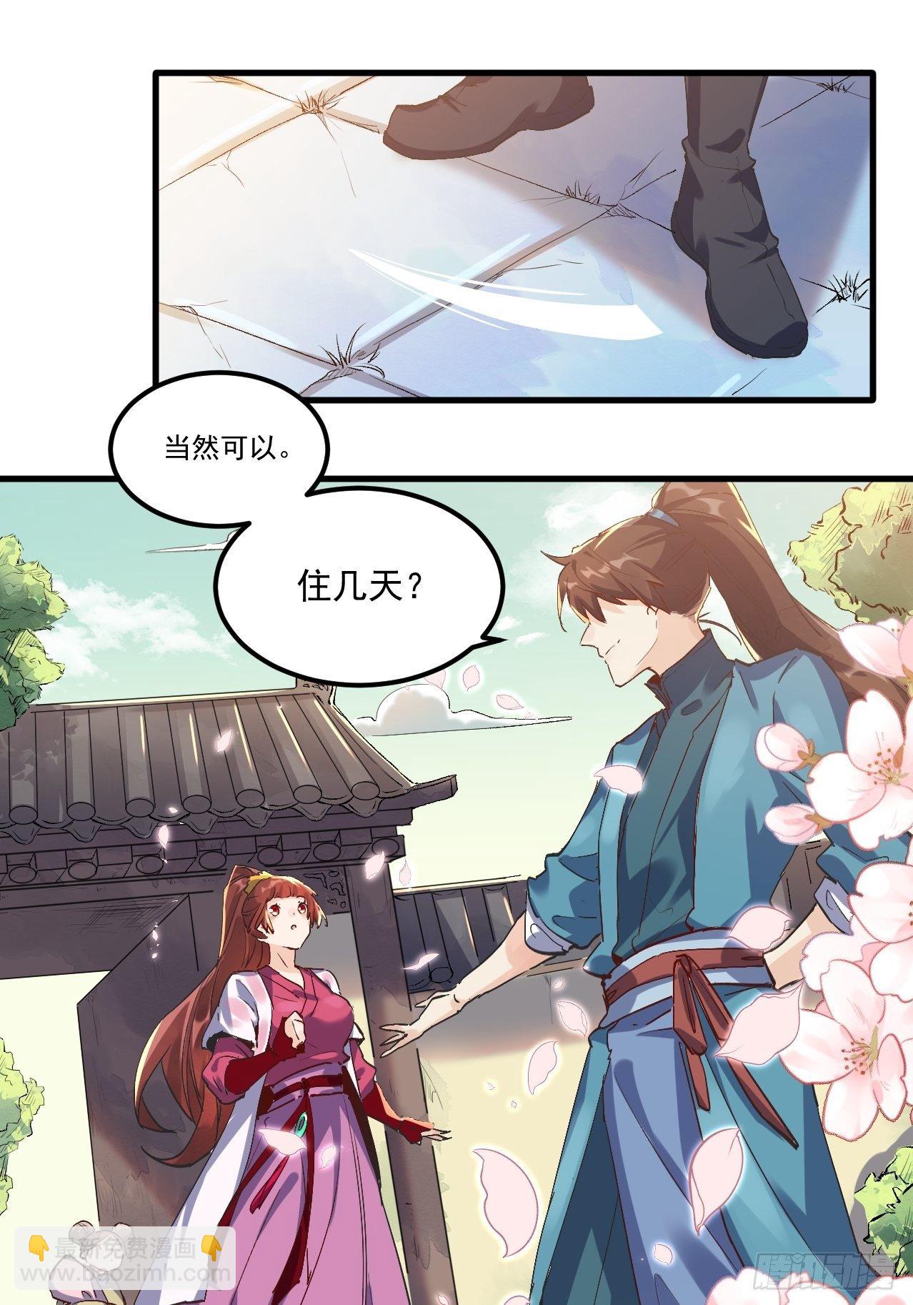 🍜原来我是修仙大佬 第一话 第27页