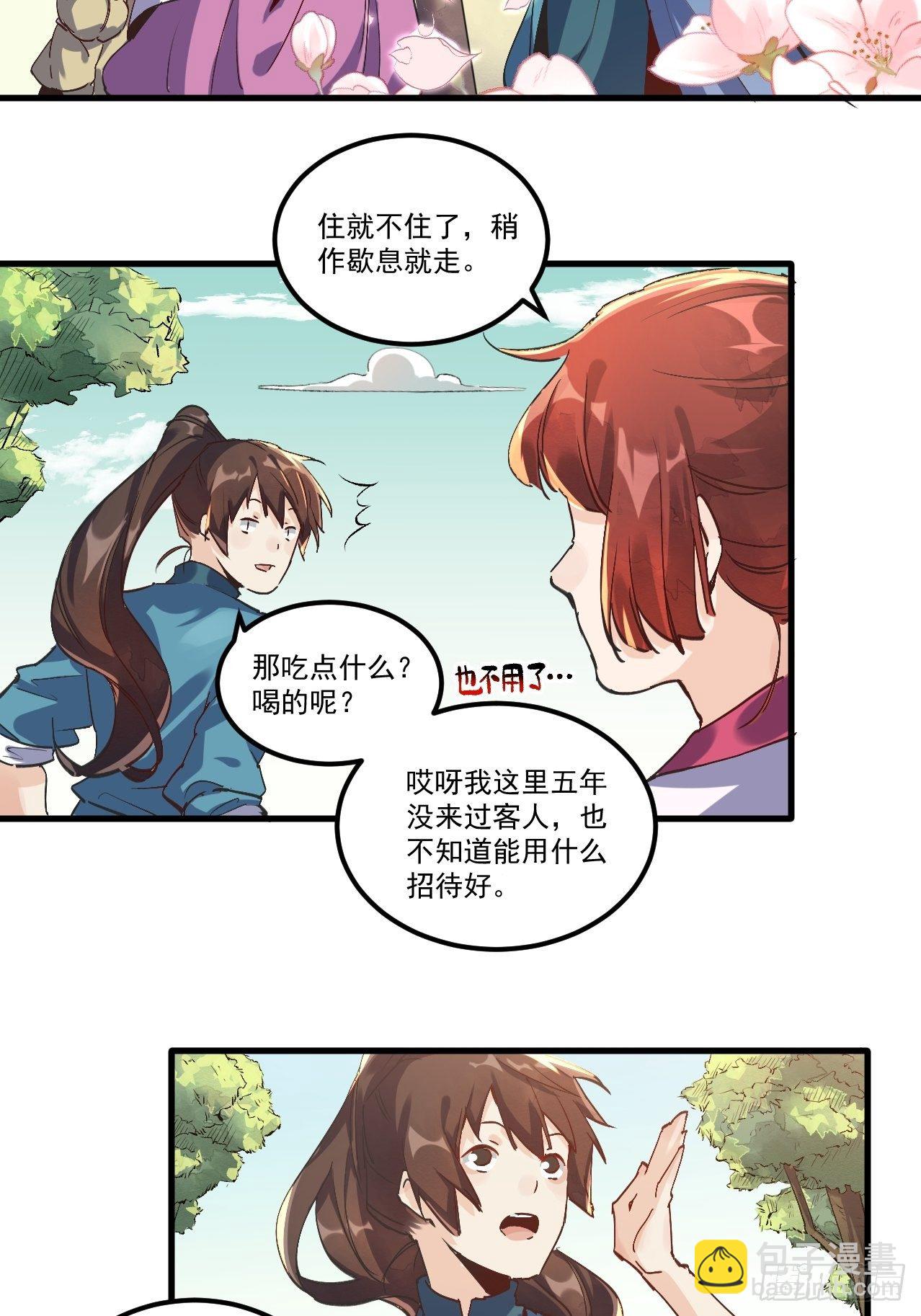 🍜原来我是修仙大佬 第一话 第28页