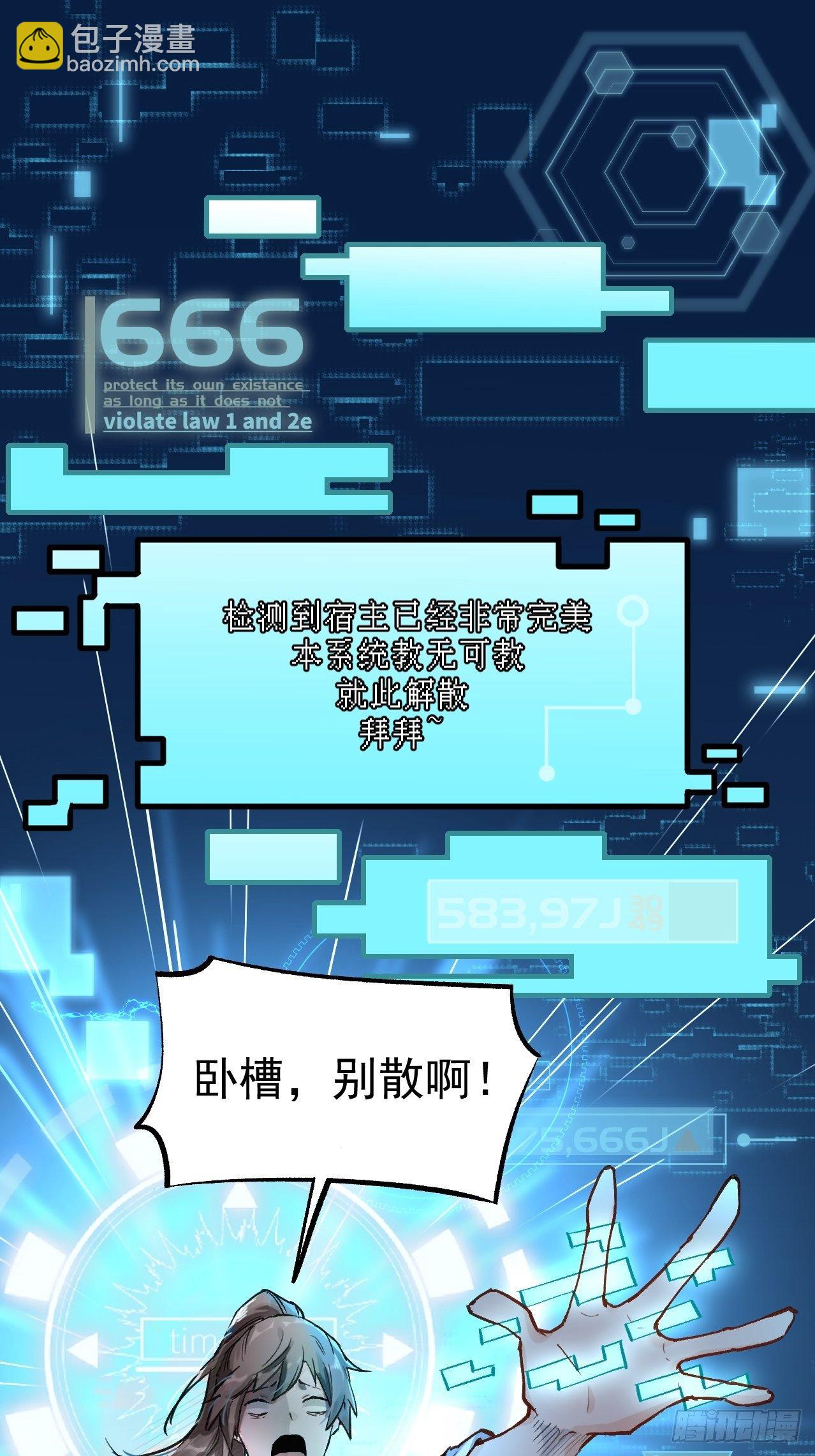 🍜原来我是修仙大佬 第一话 第3页