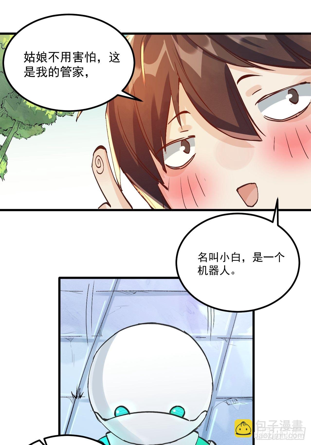 🍜原来我是修仙大佬 第一话 第33页