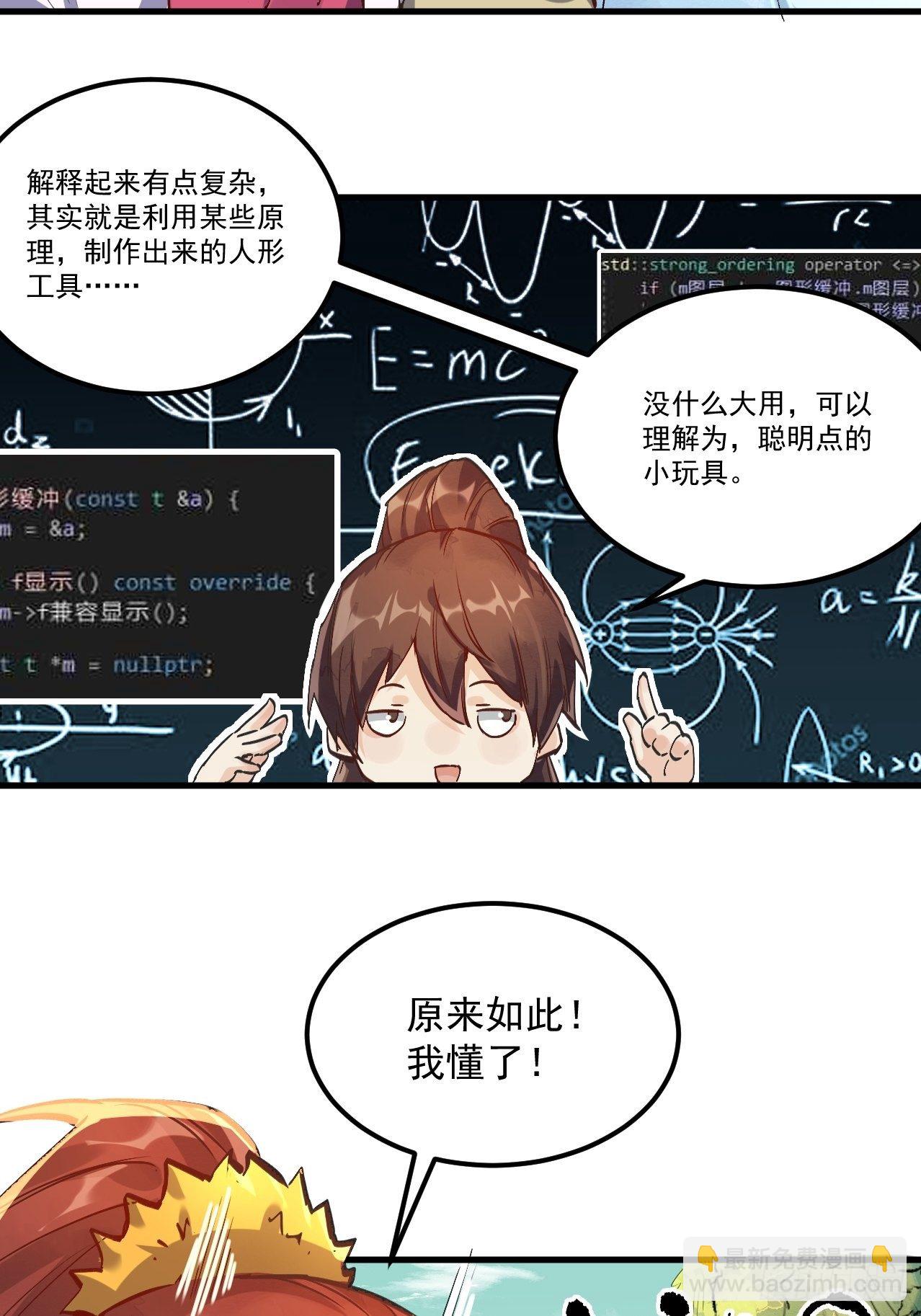 🍜原来我是修仙大佬 第一话 第35页