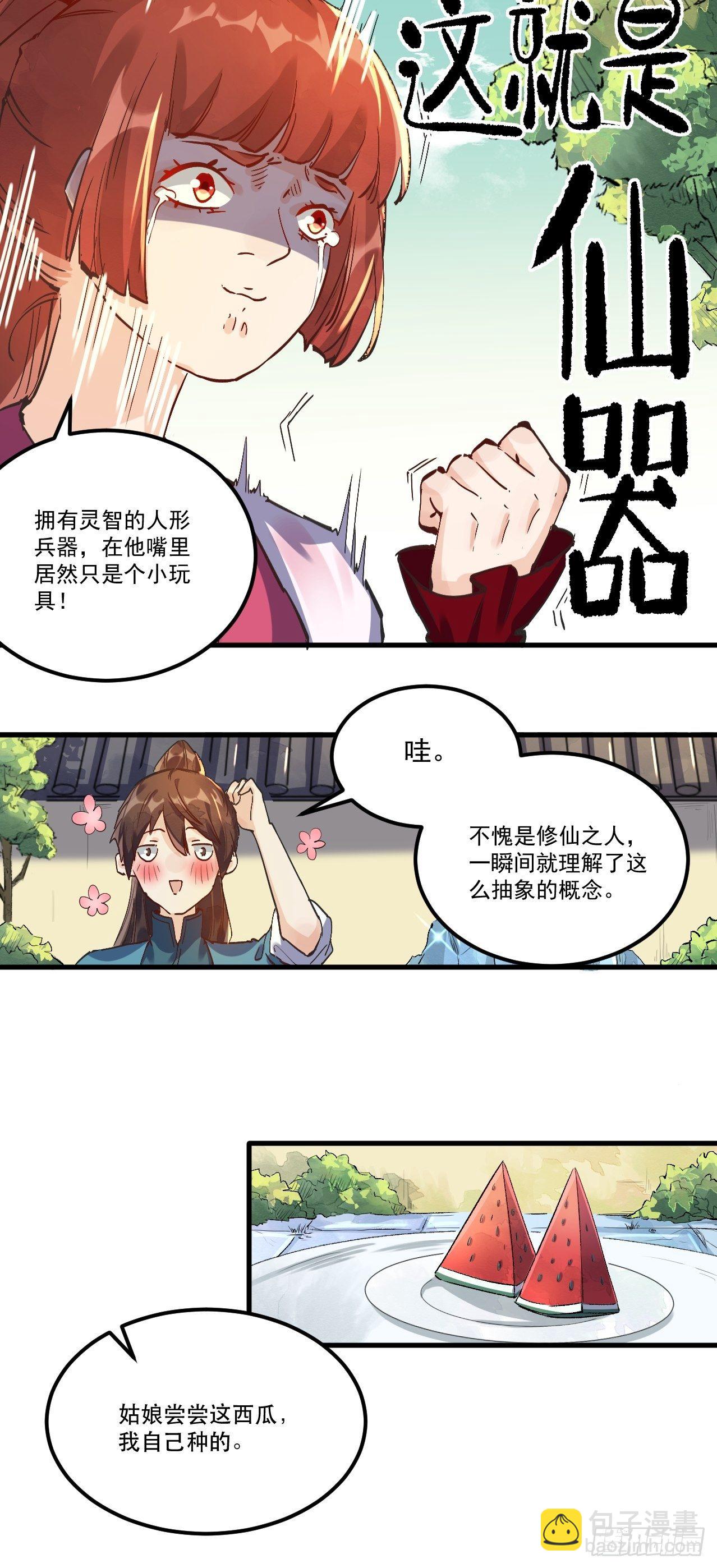 🍜原来我是修仙大佬 第一话 第36页