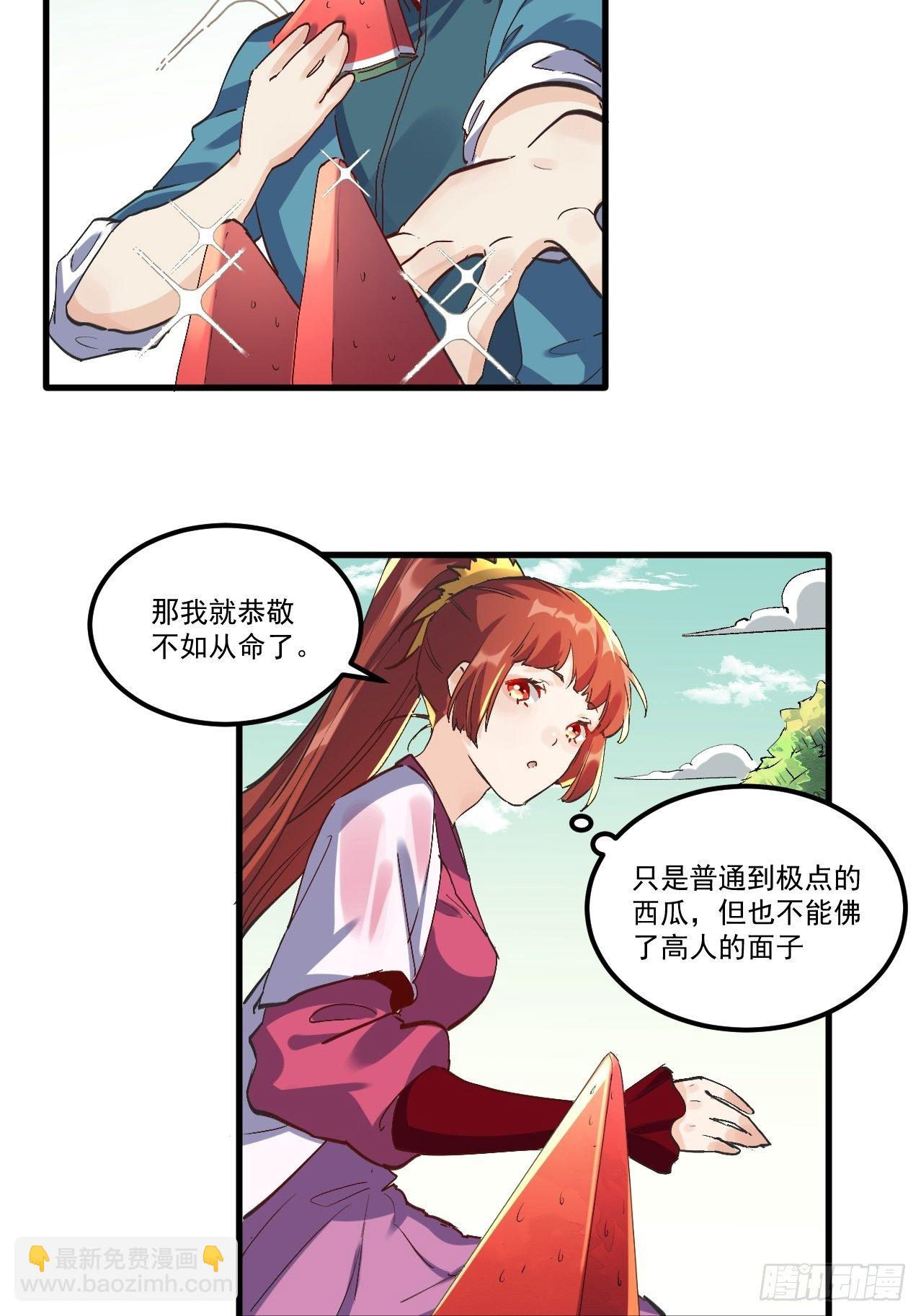 🍜原来我是修仙大佬 第一话 第38页
