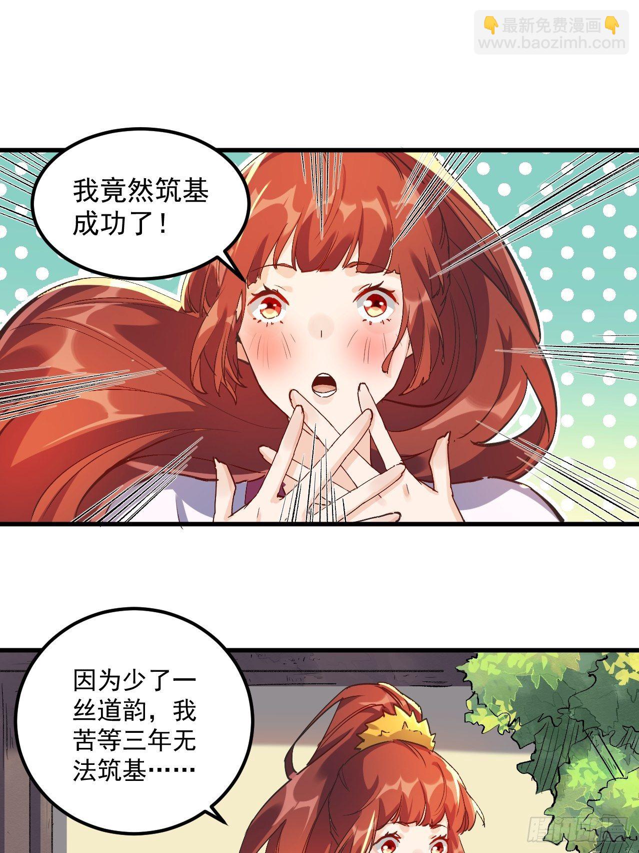 🍜原来我是修仙大佬 第一话 第49页