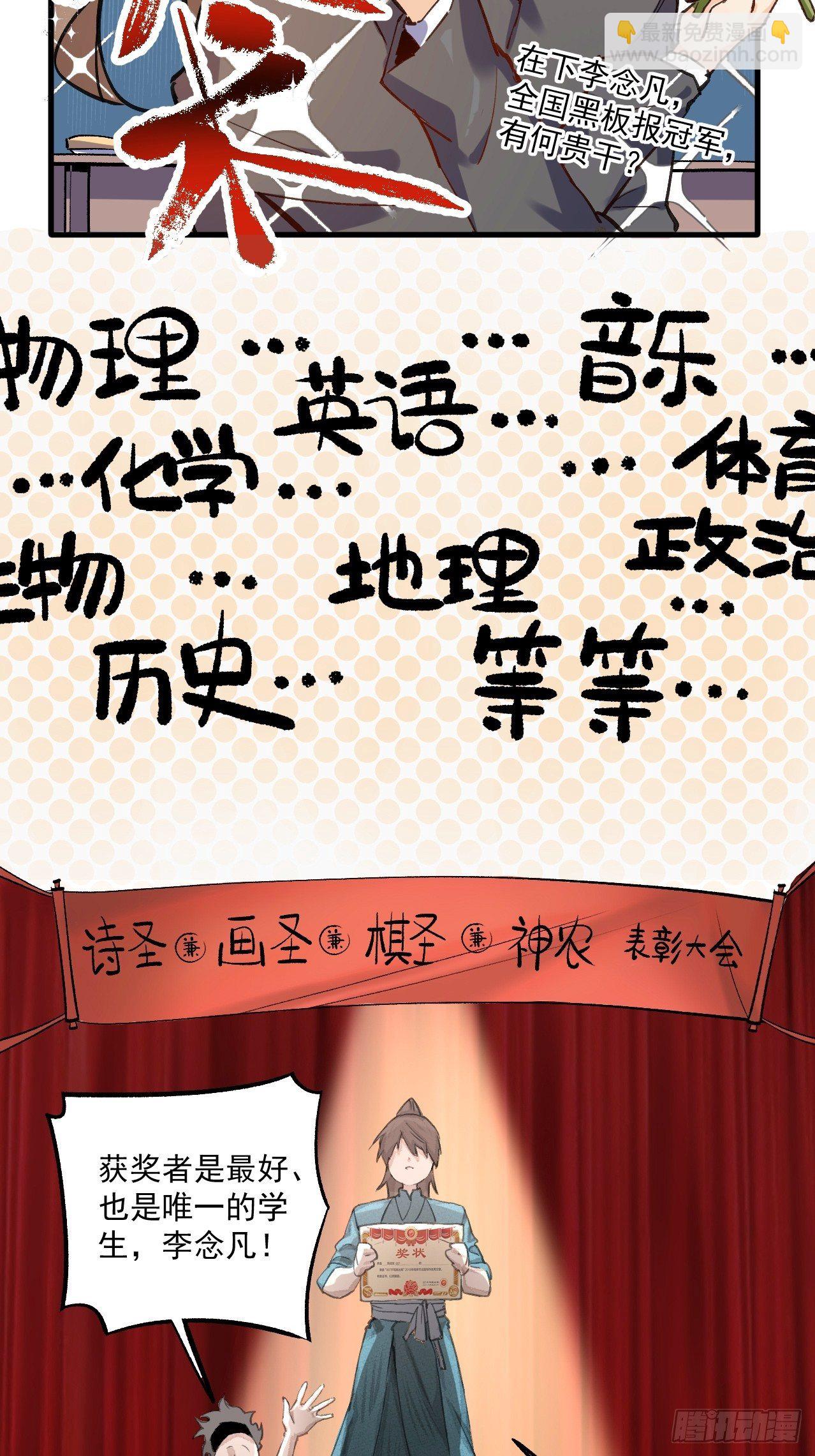 🍜原来我是修仙大佬 第一话 第7页