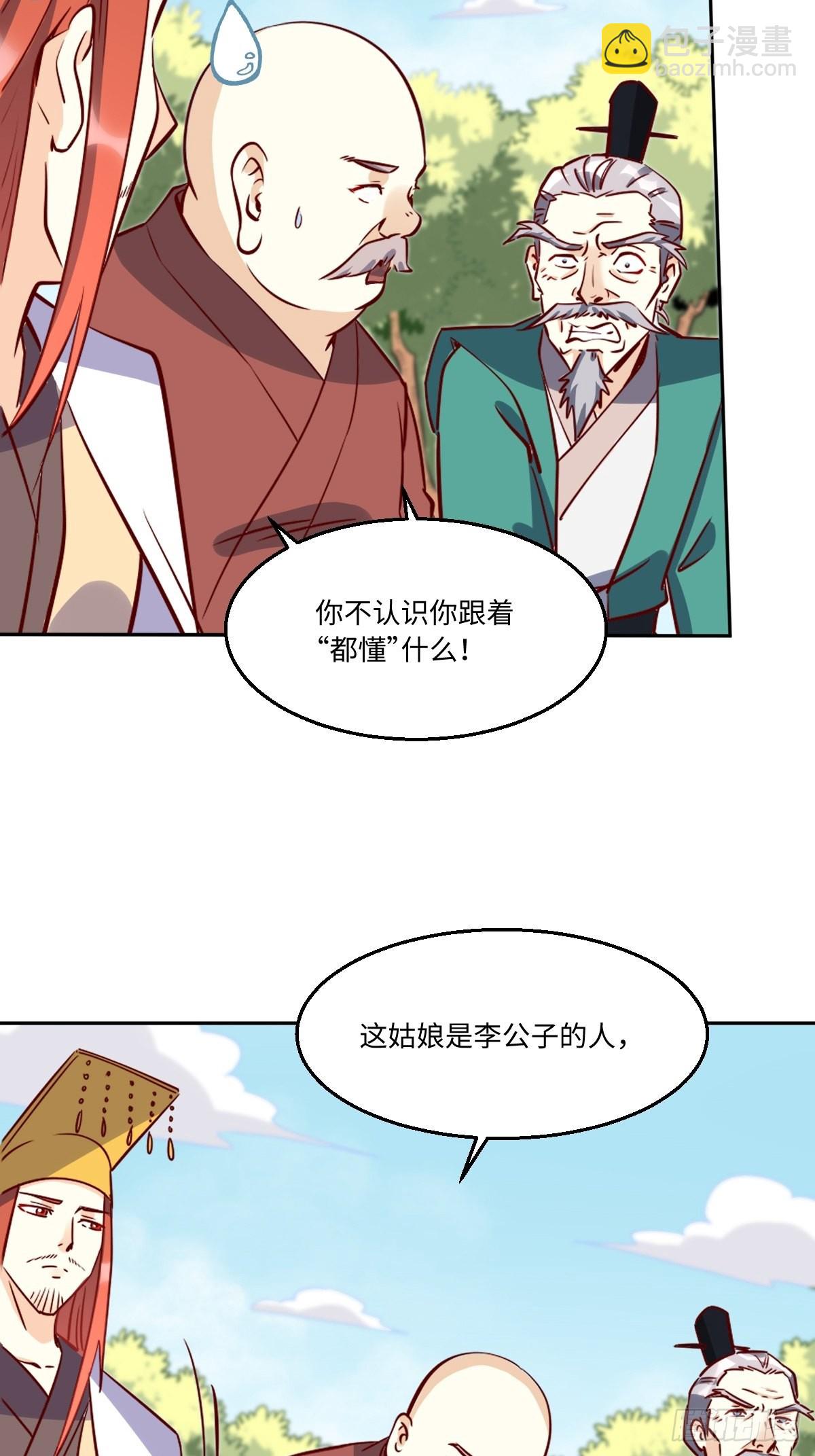 🍜原来我是修仙大佬 一百零一 第14页