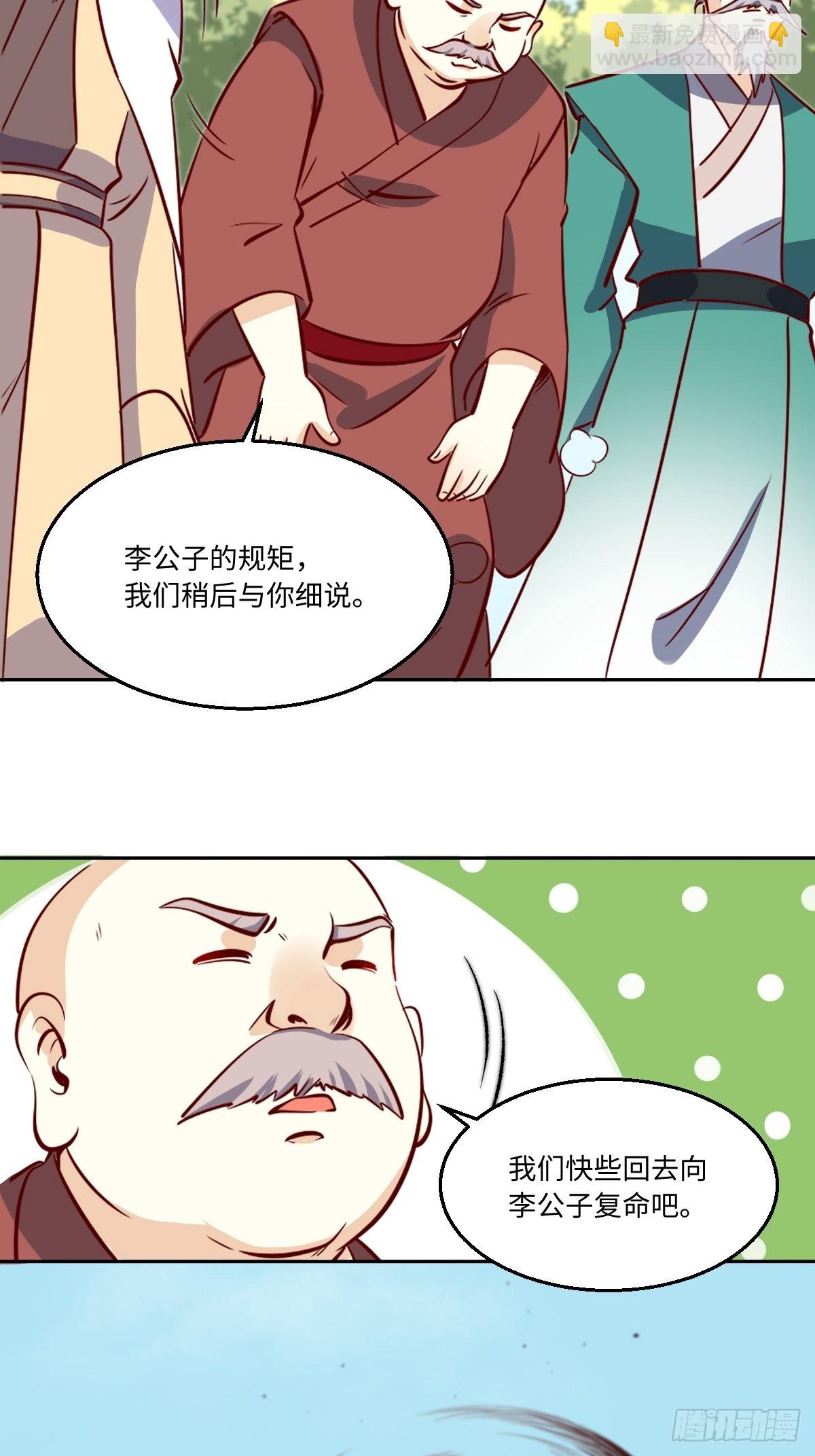 🍜原来我是修仙大佬 一百零一 第15页