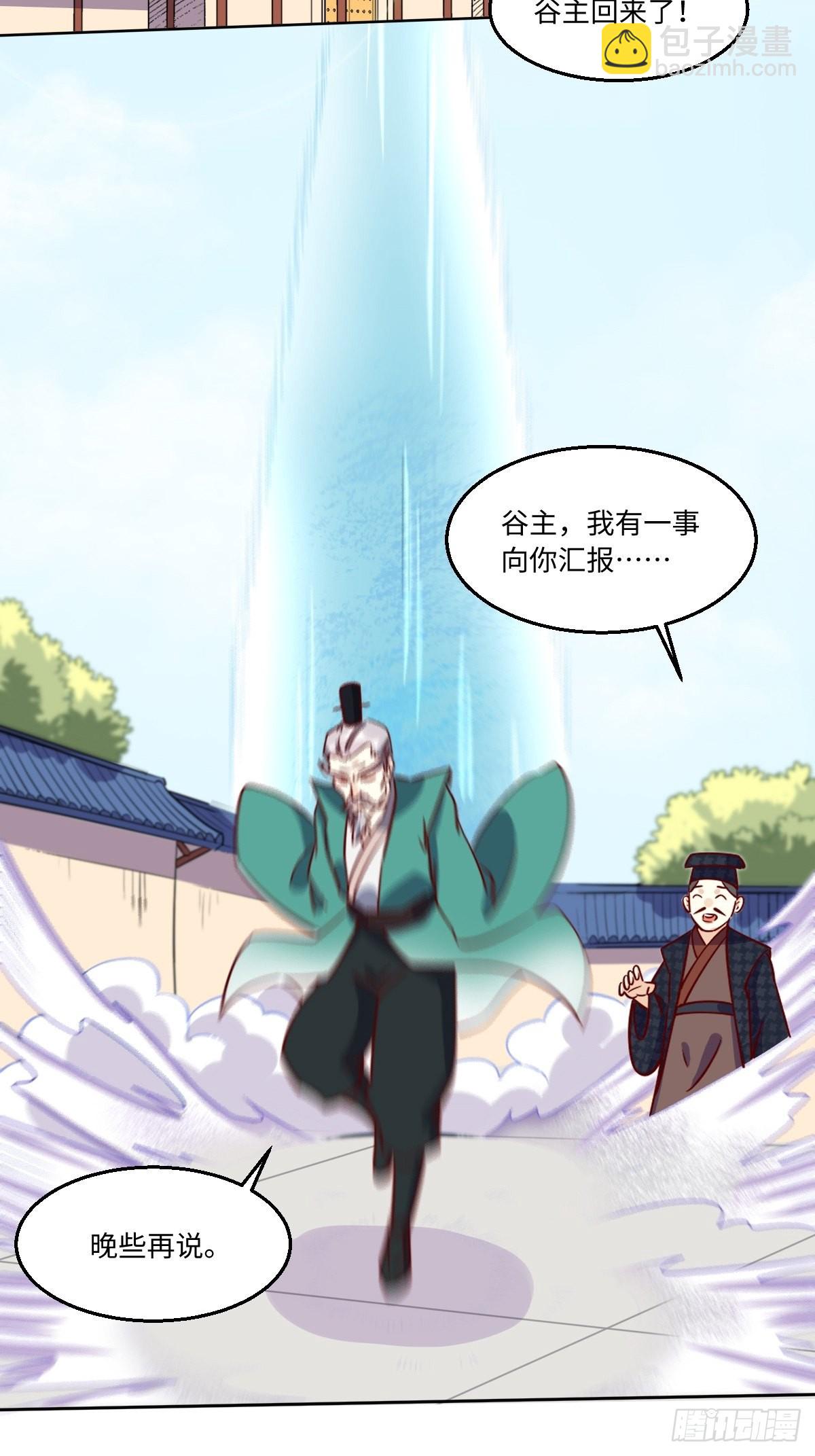 🍜原来我是修仙大佬 一百零一 第18页