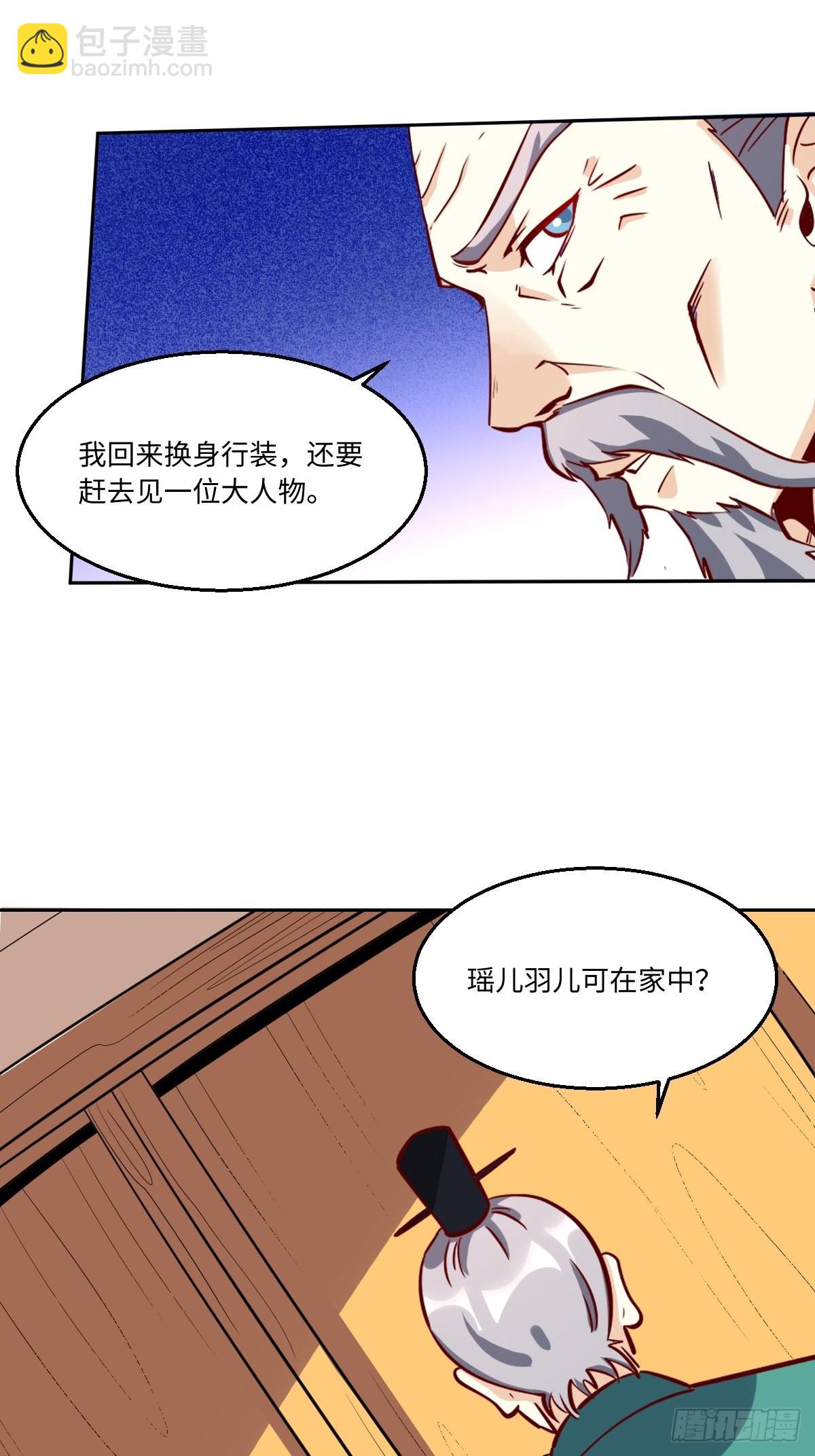 🍜原来我是修仙大佬 一百零一 第19页