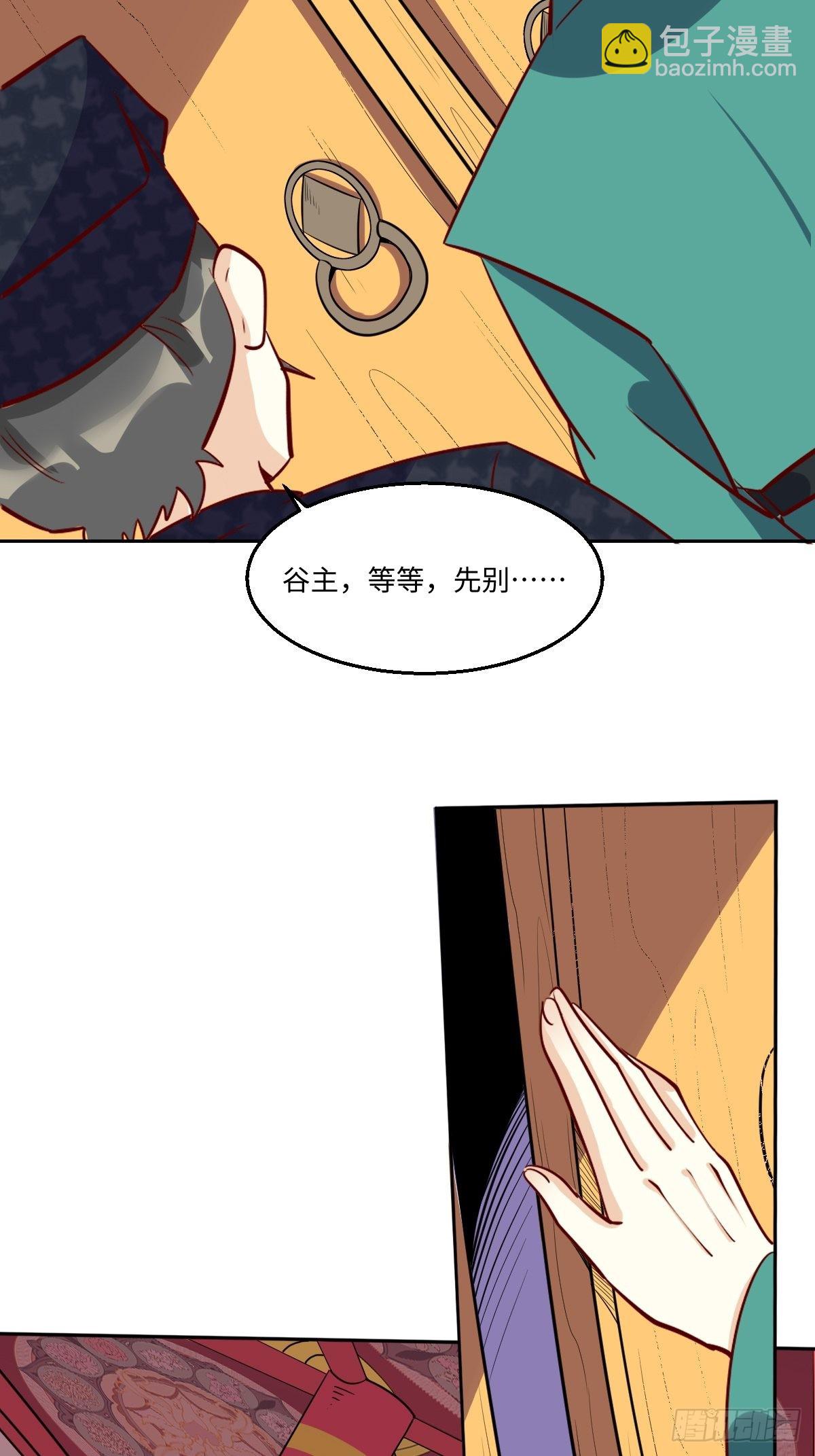 🍜原来我是修仙大佬 一百零一 第20页